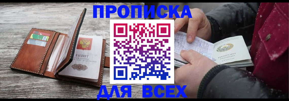 прописка для кредита в Вологде