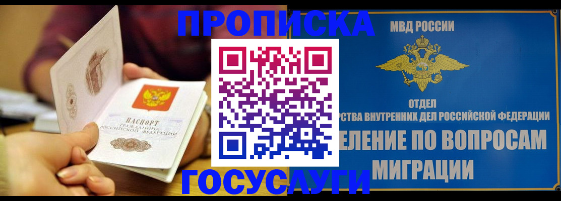 временная прописка в Вологде