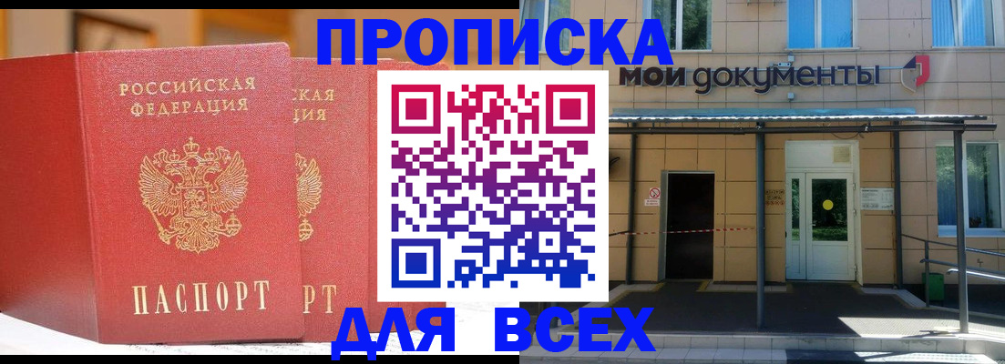 прописка ребенка в Вологде